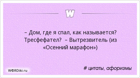 осенний марафон цитаты. говорил ему не мешай портвейн с водкой. маленький раскардаш. осенний марафон фильм 1979. осенний марафон цитаты.