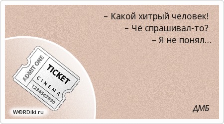 Хитрый план. Коварный человек это какой человек. Коварный человек это какой человек. Коварный человек это какой человек. Коварный человек это какой человек.